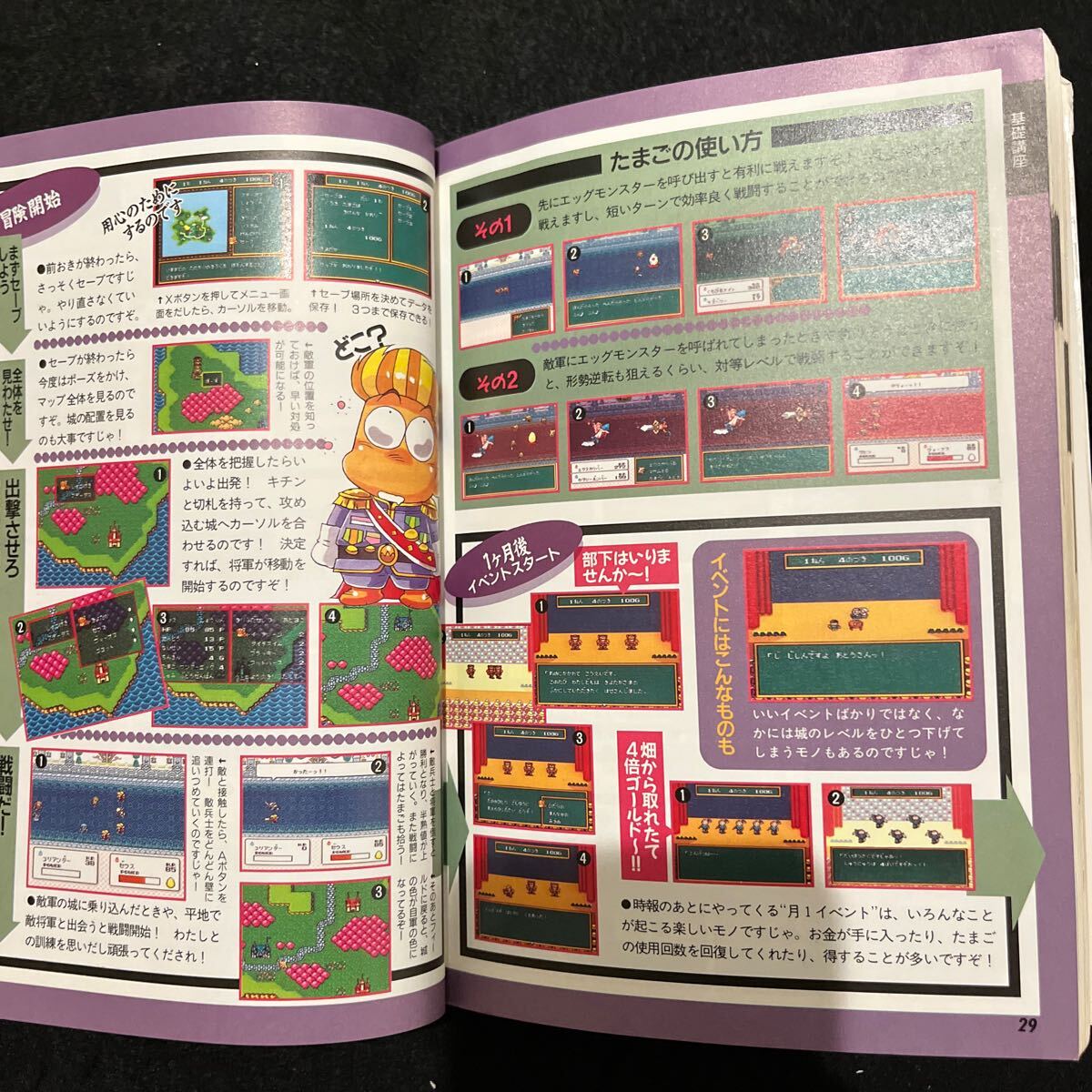 半熟英雄○はんじゅくヒーロー○天下泰平記○1993年2月5日発行○スーパーファミコン○ゲーム攻略本○攻略本_画像5