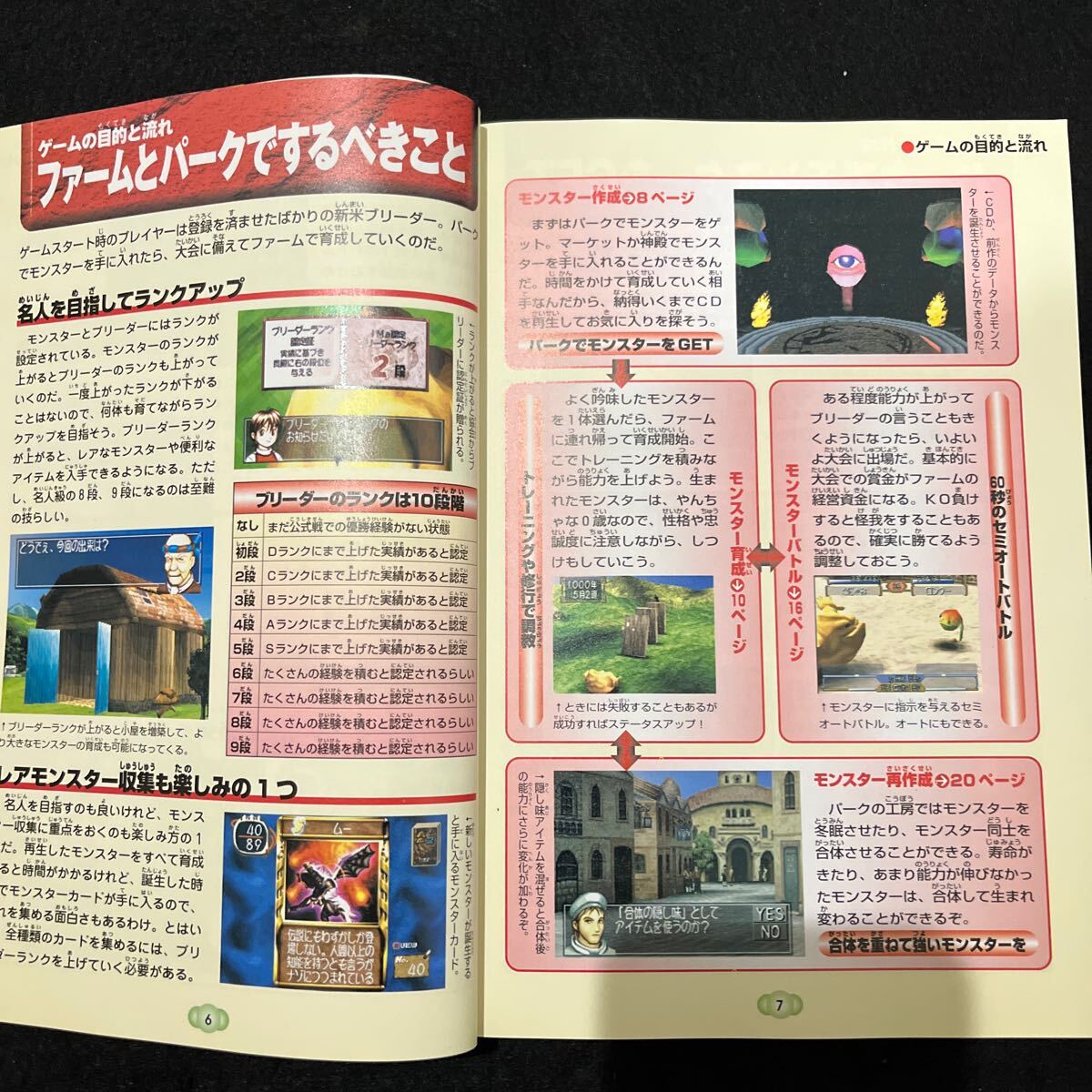 モンスターファーム2○1999年4月22日発行○ブリーダーズガイドブック○プレイステーション○攻略本○ゲーム攻略本_画像3