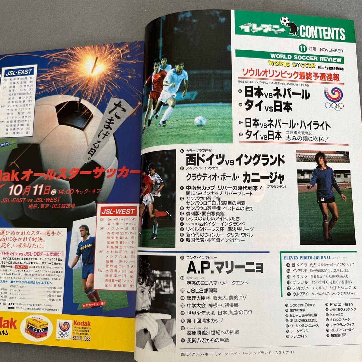  soccer eleven 11 month number * Showa era 62 year 11 month 1 day issue * soul Olympic * crab -ja*.. included pin nap*li bar plate 