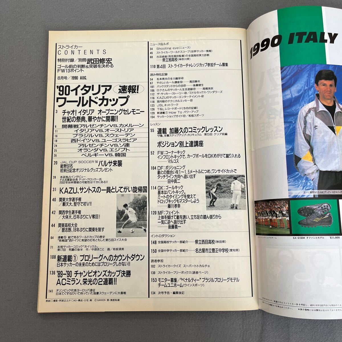 ストライカー◎1990年8月1日発行◎サッカー技術◎W杯イタリア'90◎漫画ホイッスルの画像2