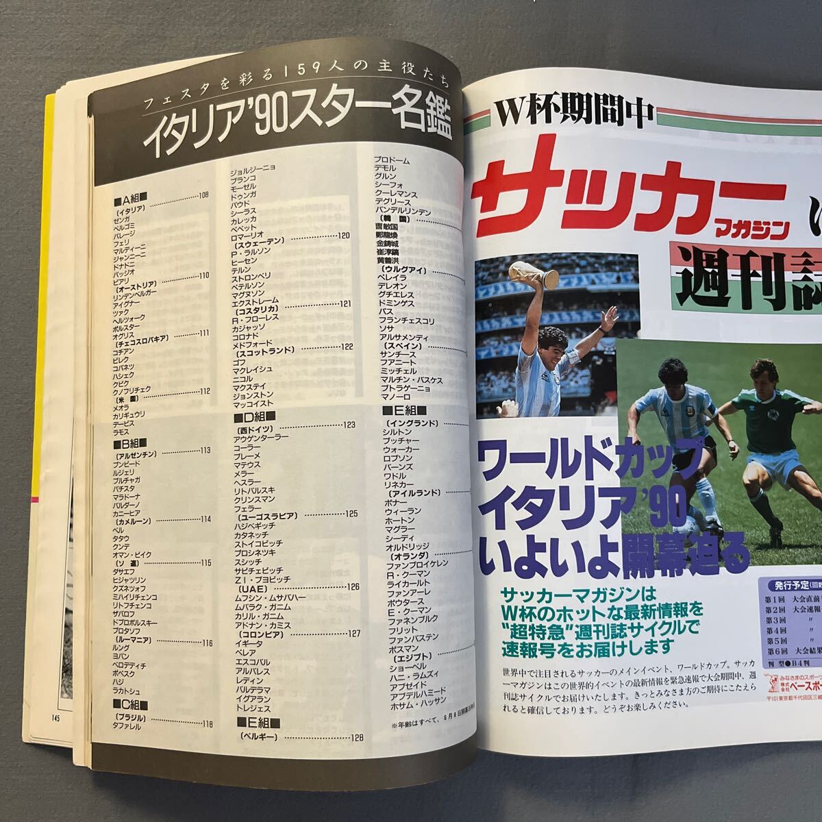 別冊サッカーマガジン初夏号◎平成元年5月31日発行◎チャオ！イタリア'90◎1990イタリアワールドカップ◎選手紹介◎ピンナップ付き_画像6