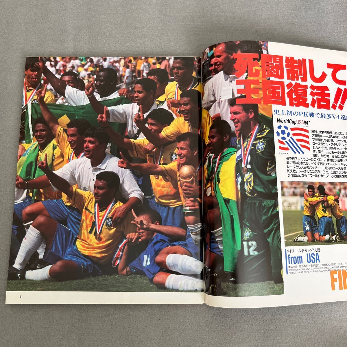 週間サッカーダイジェスト◎1994年8月3日発行◎ワールドカップUSA'94◎ブラジル◎カナリア軍団◎とじ込みポスター◎ロマーリオ◎W杯の画像3