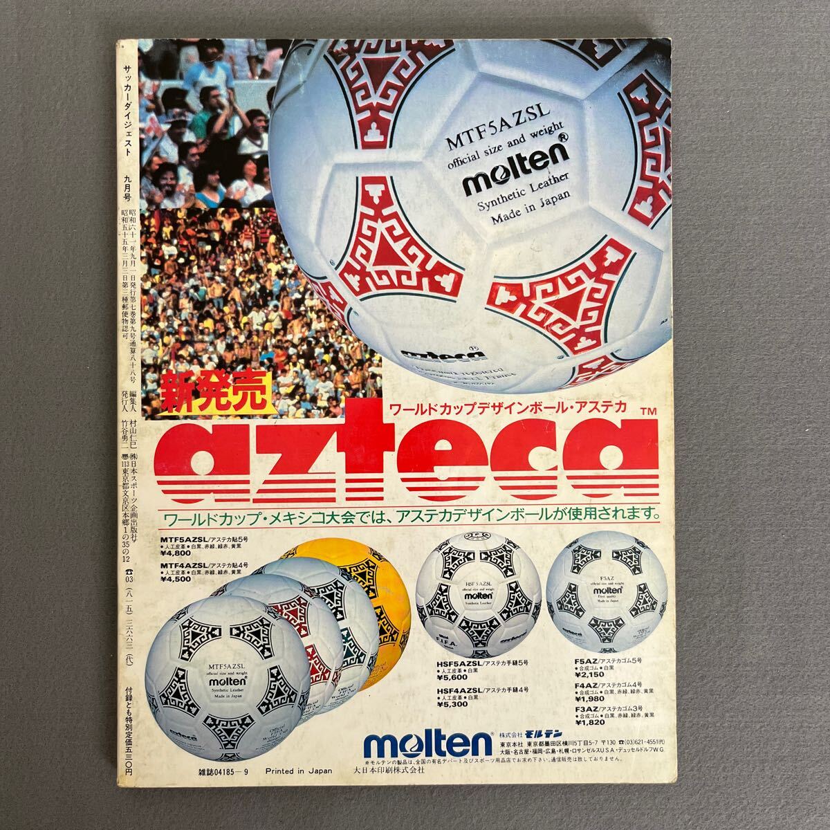 サッカーダイジェスト9月号◎昭和61年9月1日発行◎1986年◎マラドーナ◎アルゼンチン◎メキシコワールドカップ'86◎W杯の画像6