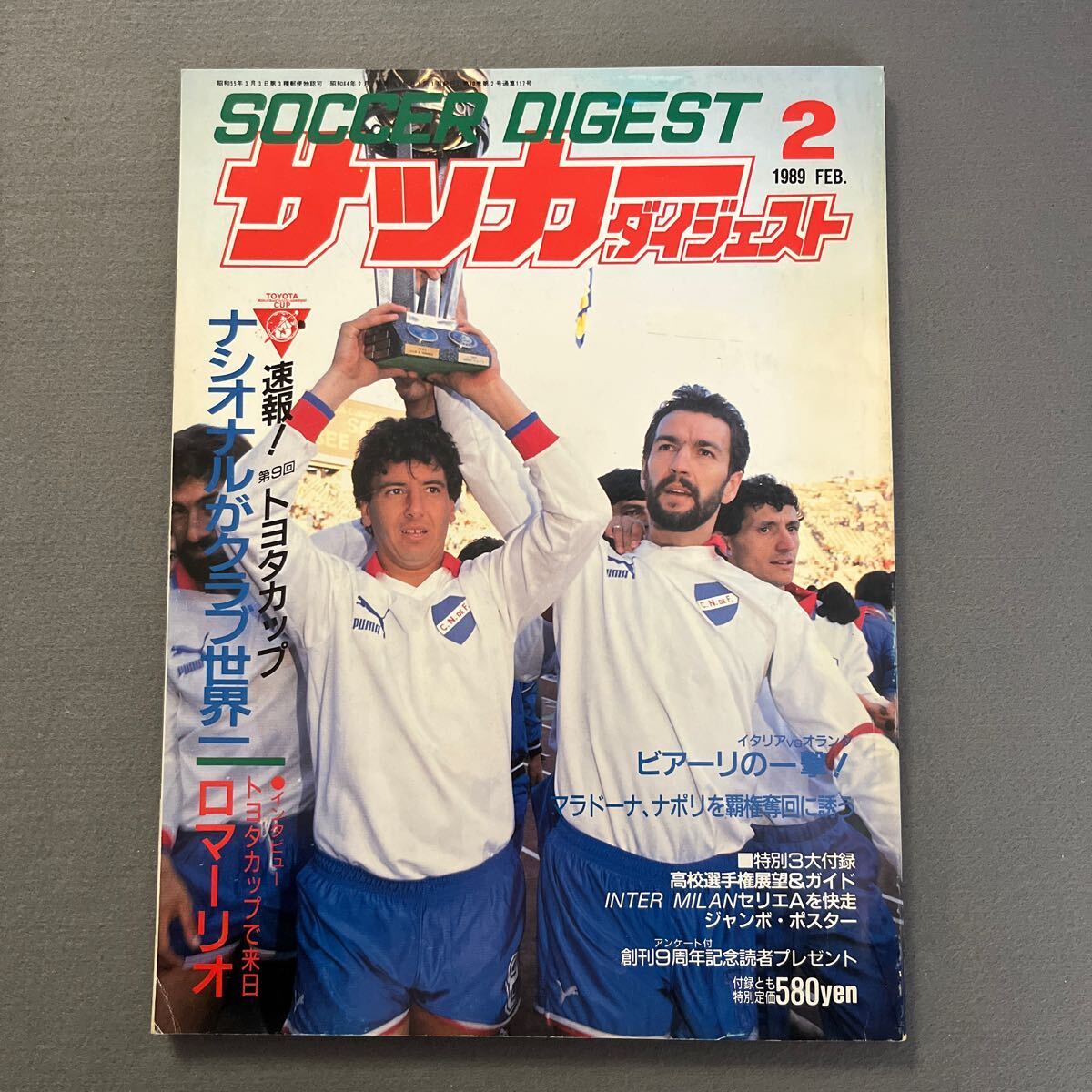 サッカーダイジェスト2月号◎昭和64年2月1日発行◎第9回トヨタカップ◎ナシオナル◎ロマーリオ◎ビアーリ◎とじ込みポストカード_画像1