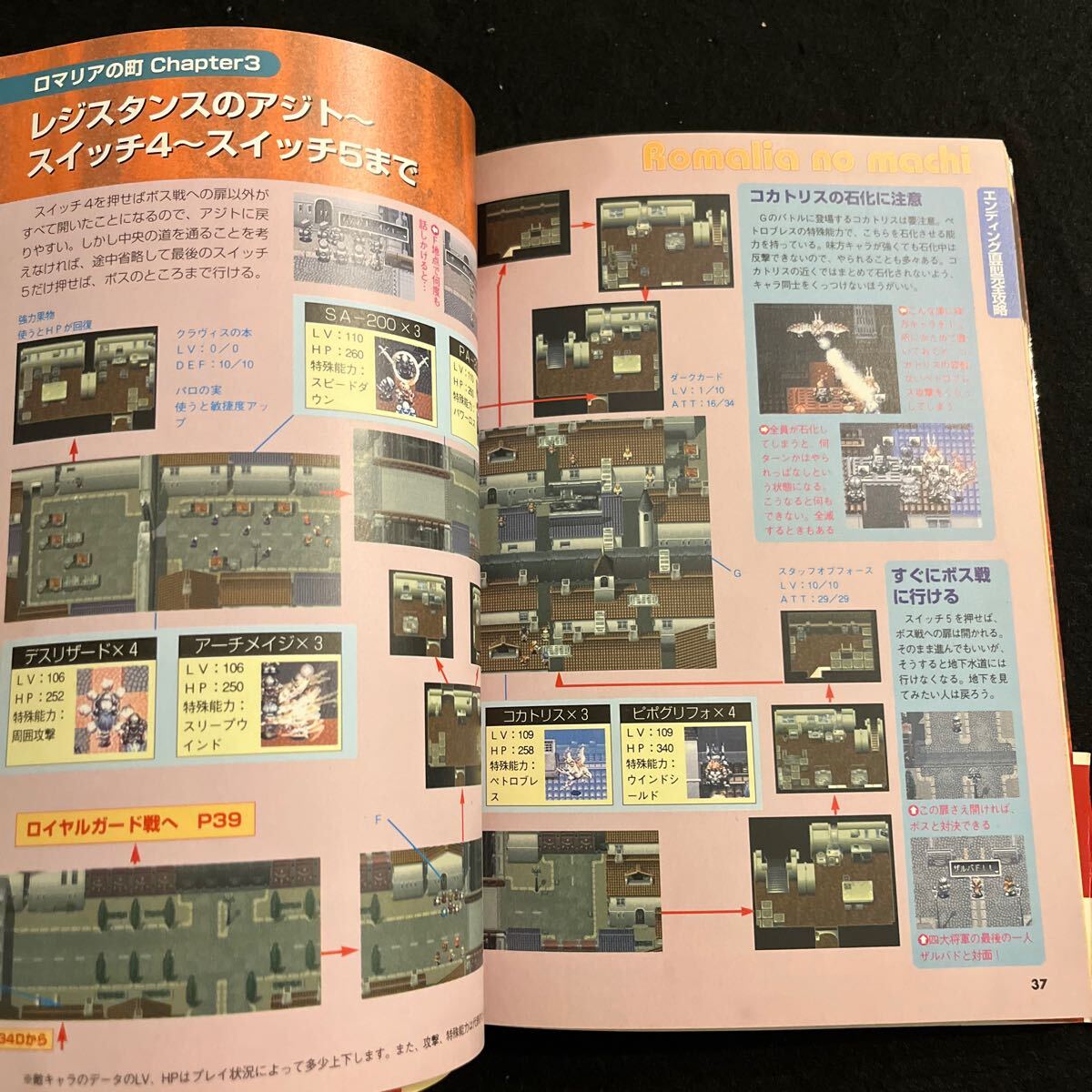 アークザラッドⅡ○1997年3月15日発行○パーフェクトデータブック○プレイステーション○ゲーム攻略本○攻略本_画像5