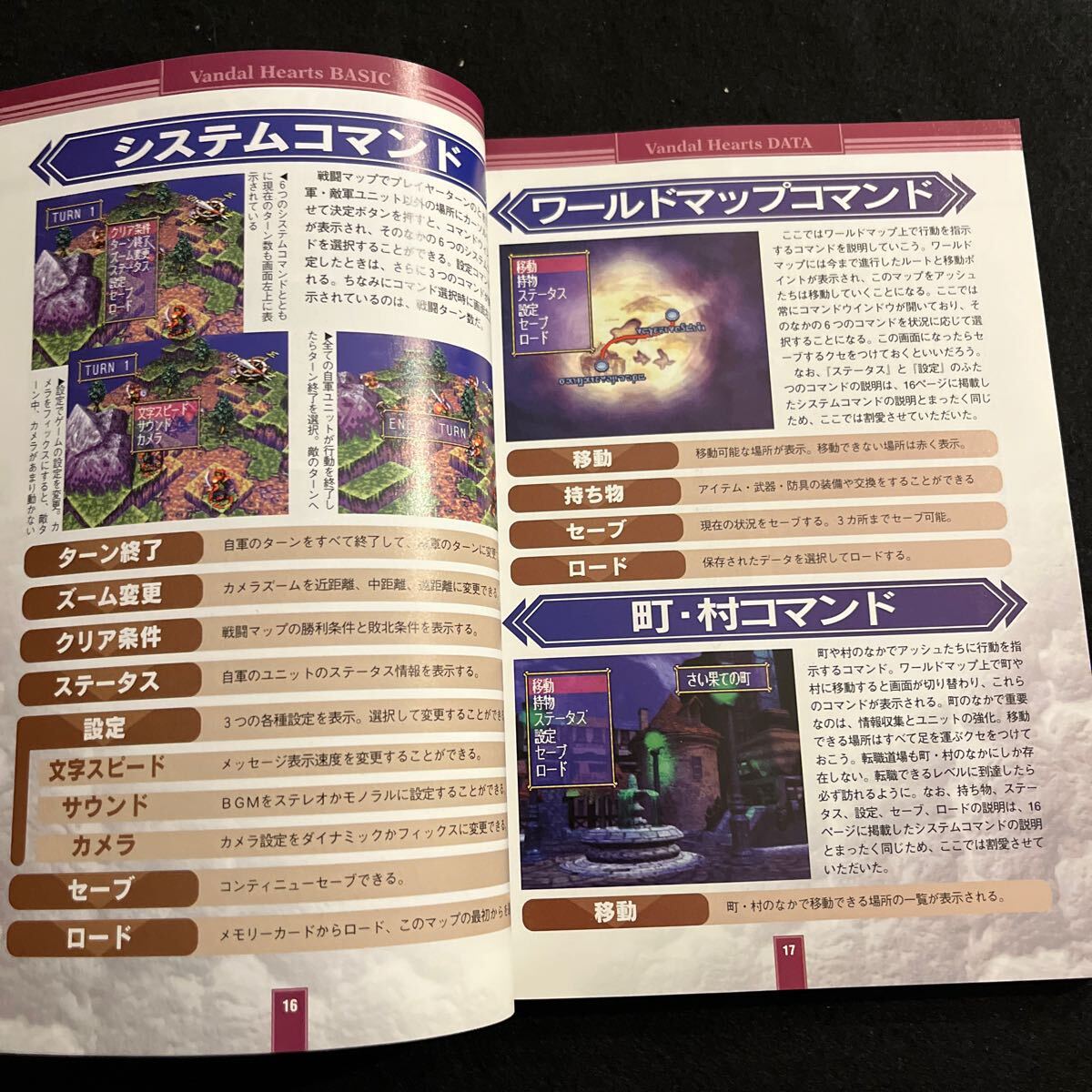 ヴァンダルハーツ○1996年11月22日発行○失われた古代文明○公式完全ガイドブック○プレイステーション○ゲーム攻略本○攻略本_画像4