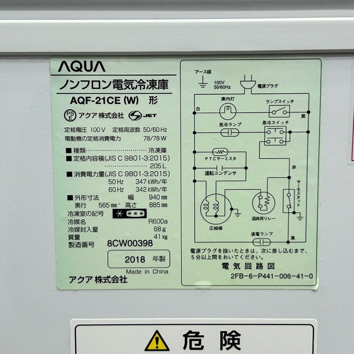 AQUA 冷凍ストッカー AQF-21CE(W) W940×D565×H885 205L 2018年製 上開き式 冷凍庫 業務用 家庭用 単相100V 中古 No.1_画像8