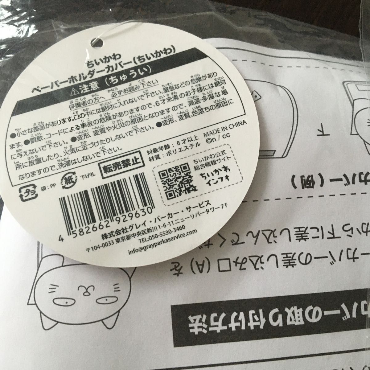〜3/31獲得クーポン200円引き　ちいかわ　ペーパーホルダーカバー　ピンク　新品未使用　