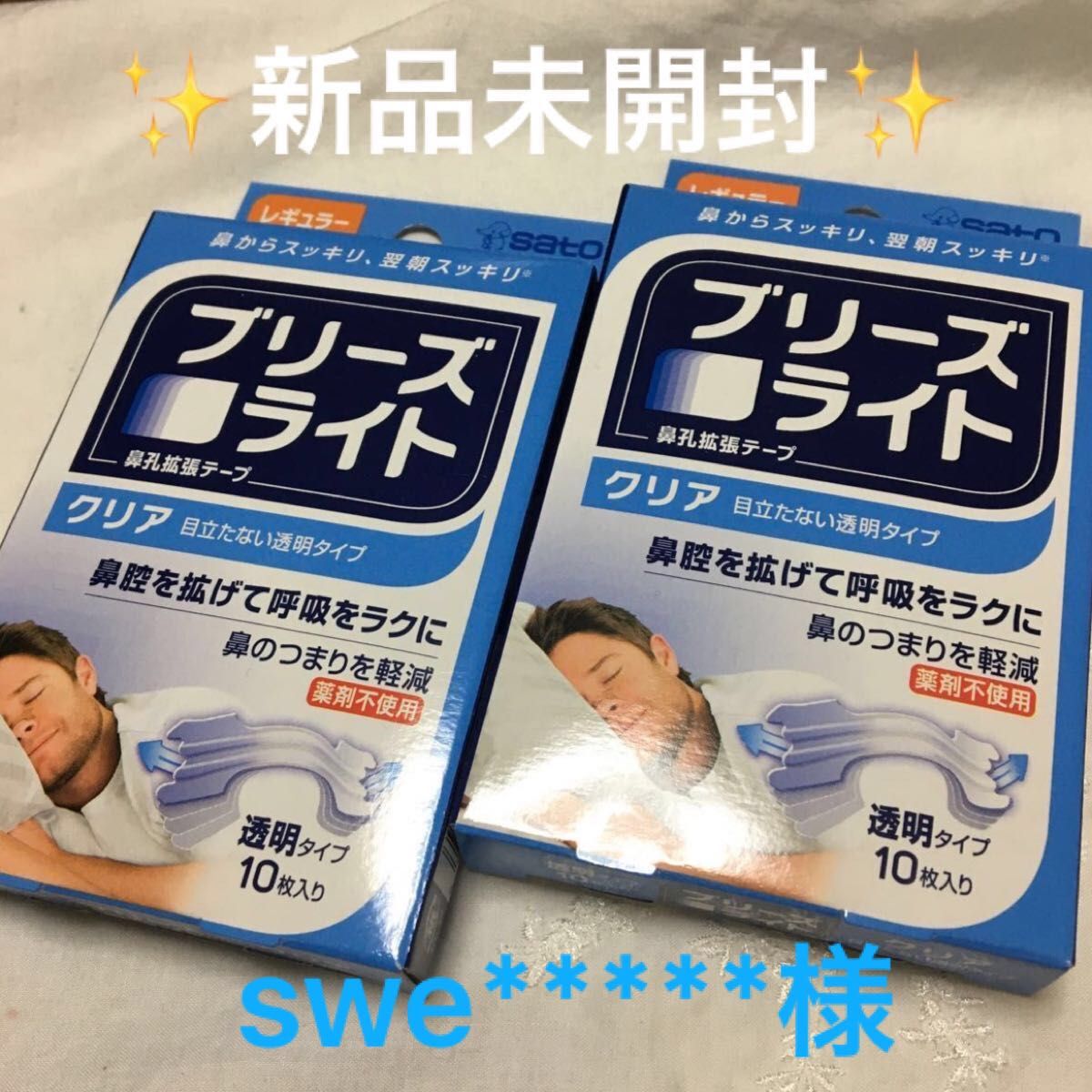 ブリーズライト レギュラーサイズ クリア 目立たない透明タイプ 10枚入り×2箱 新品未開封 いびき軽減  鼻つまりを軽減｜Yahoo!フリマ（旧PayPayフリマ）