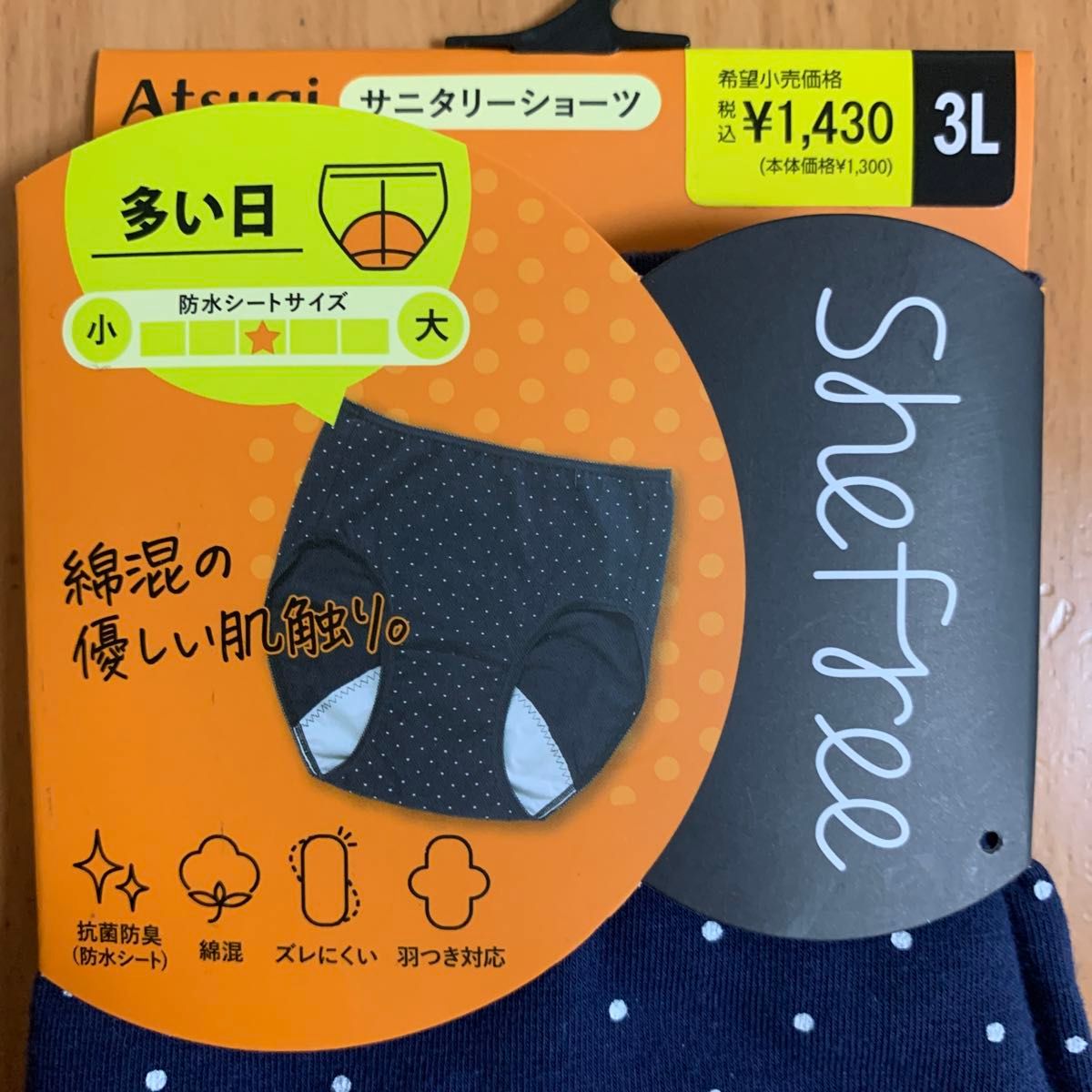 新品未使用　Atsugi アツギ　サニタリーショーツ  多い日　３ Lサイズ　2枚　羽つき対応