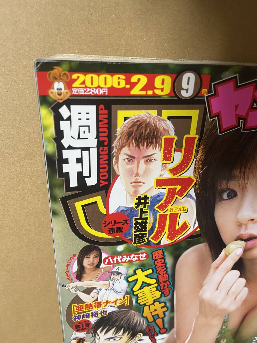 週刊ヤングジャンプ 2006年2月9日号 9号 ほしのあき  八代みなせの画像6