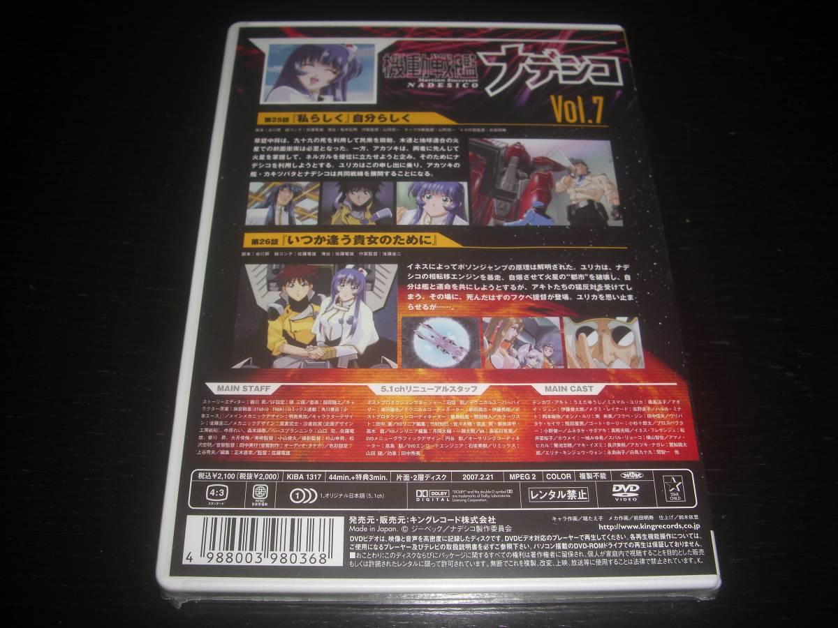 新しい到着 機動戦艦ナデシコVHS 機動戦艦ナデシコ 未開封