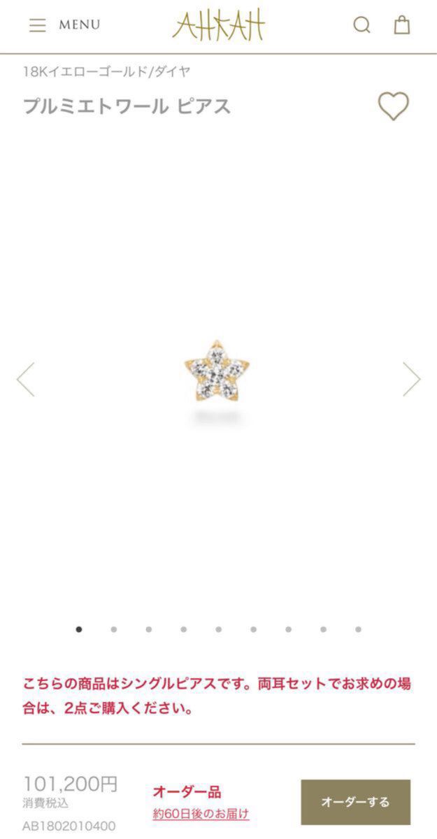 アーカー　AHKAH K18 ダイヤモンド　プルミエトワール ピアス　オーダー品　片耳　スター　星