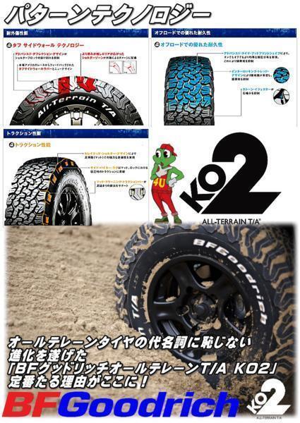 2024年製 BFGoodrich BFグッドリッチ オールテレーン T/A KO2 215/70R16 215/70-16 100/97R 6PR LT RWL ホワイトレター 4本税込101,996円~_画像4