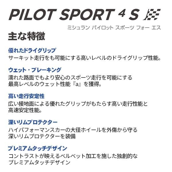 2020年製 MICHELIN PILOT SPORT 4S 255/30R22 255/30-22 (95Y) XL 4本セット ミシュラン パイロットスポーツ PS4S HIGHSPEC 4本SET_画像3