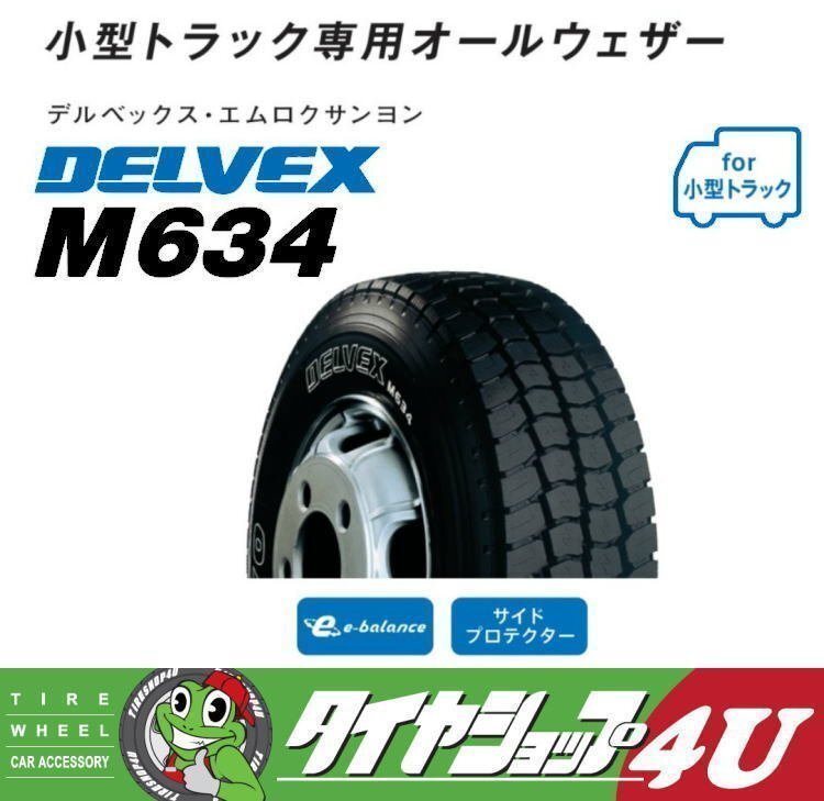 2024年製 TOYO DELVEX M634 175/75R15 175/75-15 103/101N 4本セット トーヨー デルベックス オールウェザー 4本SETの画像2