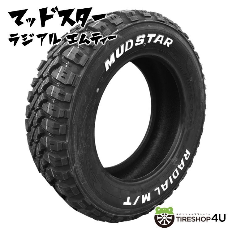 2024年製 MUDSTAR RADIAL M/T 225/70R16 225/70-16 103S WL マッドスター ホワイトレター マッド タイヤ MT 4本送料税込56,557円~_画像1