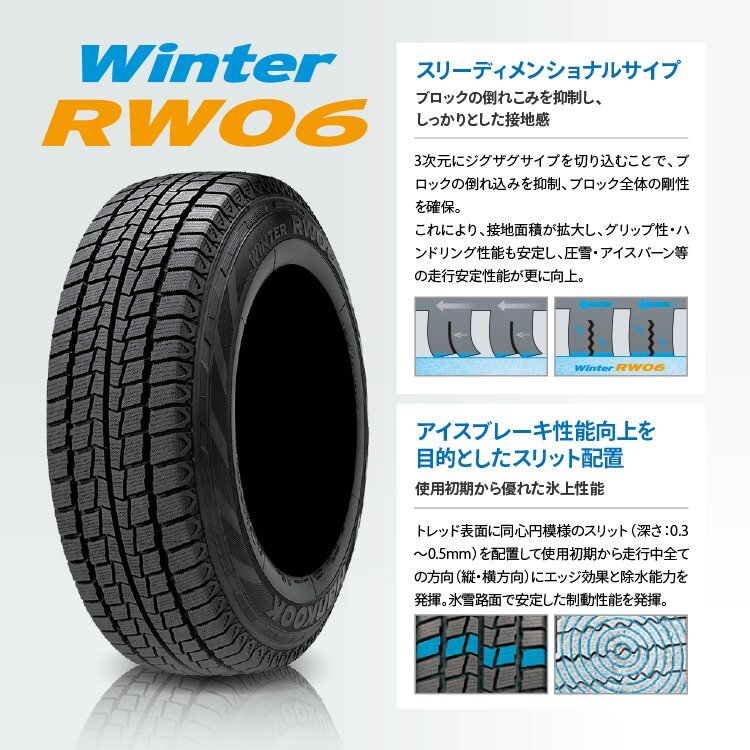 2023年製 HANKOOK Winter RW06 195/80R15 195/80-15 107/105L 8PR ハンコック スタッドレス ハイエース キャラバン 4本送料税込30,998円～_画像3