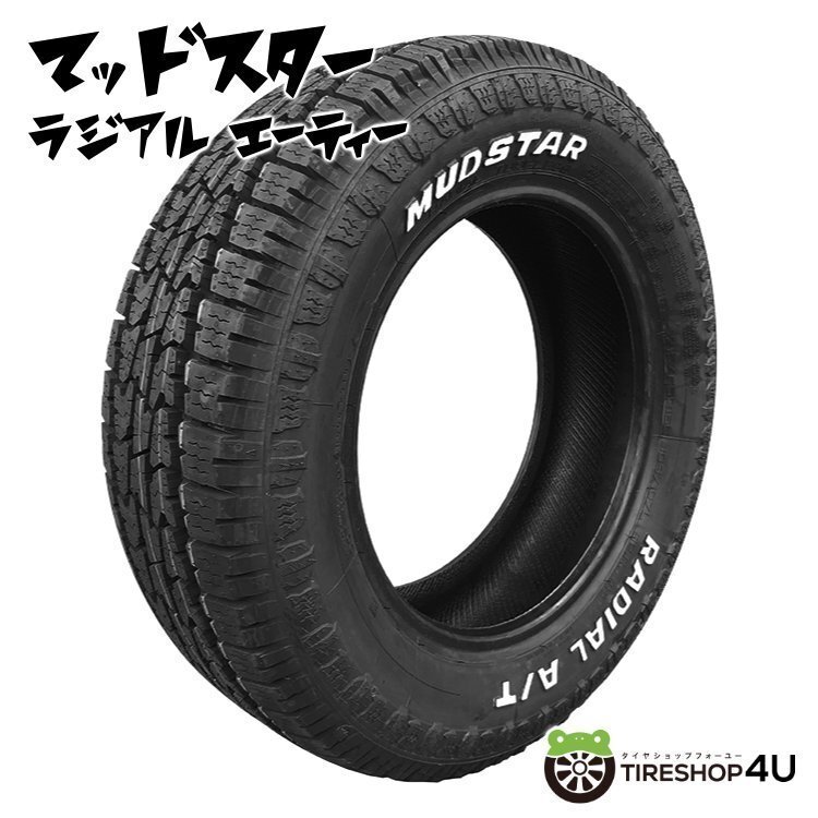 2024年製 MUDSTAR RADIAL A/T 165/60R15 165/60-15 77S WL 4本セット マッドスター ホワイトレター オールテレーン AT 4本SET_画像1