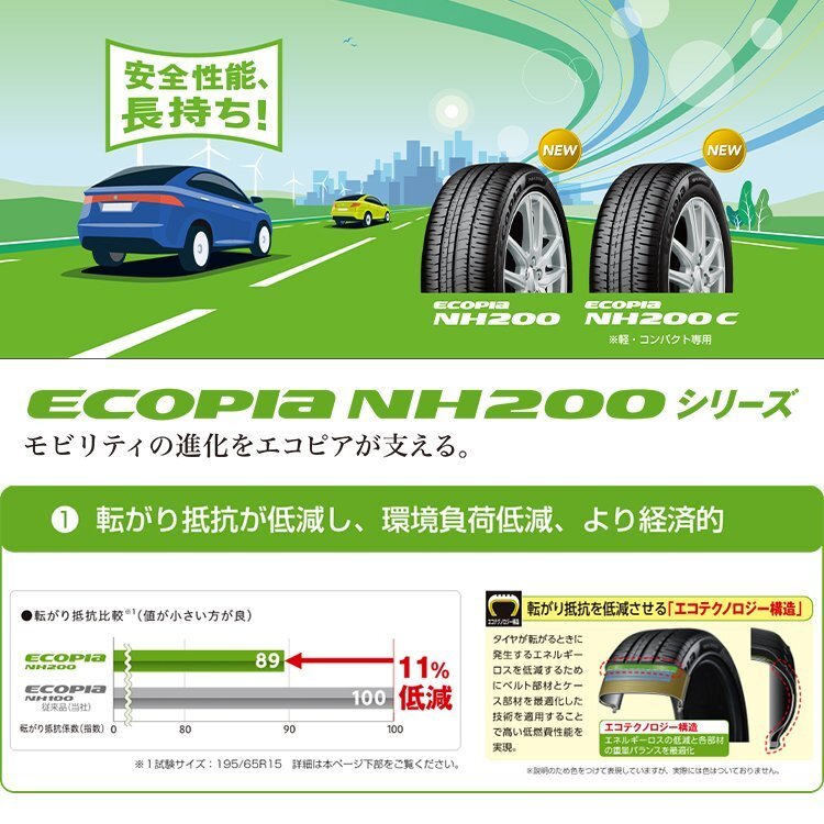 BRIDGESTONE ECOPIA NH200 C 185/55R15 185/55-15 82V ブリヂストン エコピア NH200C BS NH100の後継モデル 取寄せ品 4本送料税込54,199円~_画像2