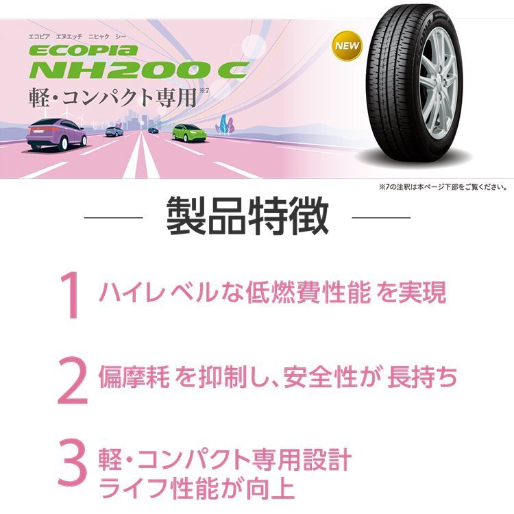 BRIDGESTONE ECOPIA NH200 C 195/45R17 195/45-17 81W ブリヂストン エコピア NH200C BS NH100の後継モデル 取寄せ品 4本送料税込84,356円~_画像4