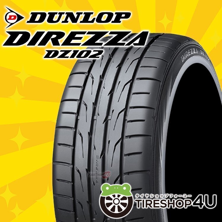 3/26入荷予定 DUNLOP DIREZZA DZ102 245/40R18 245/40-18 97W XL ダンロップ ディレッツァ 4本送料税込53,596円~_画像1