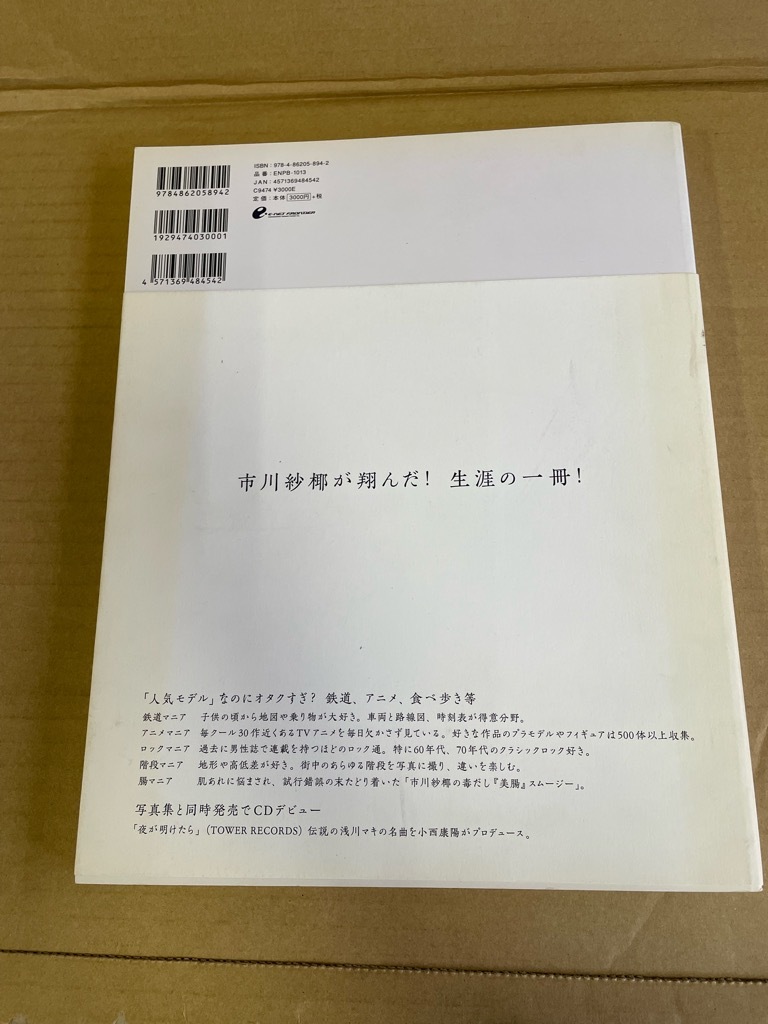 4 市川紗椰　写真集　夜が明けたら 笠井爾示／撮影_画像2