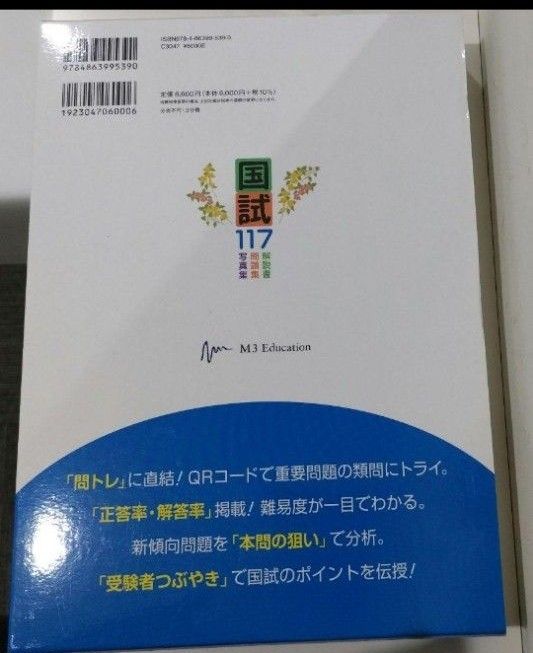 国試117医師国家試験問題解説書第117回