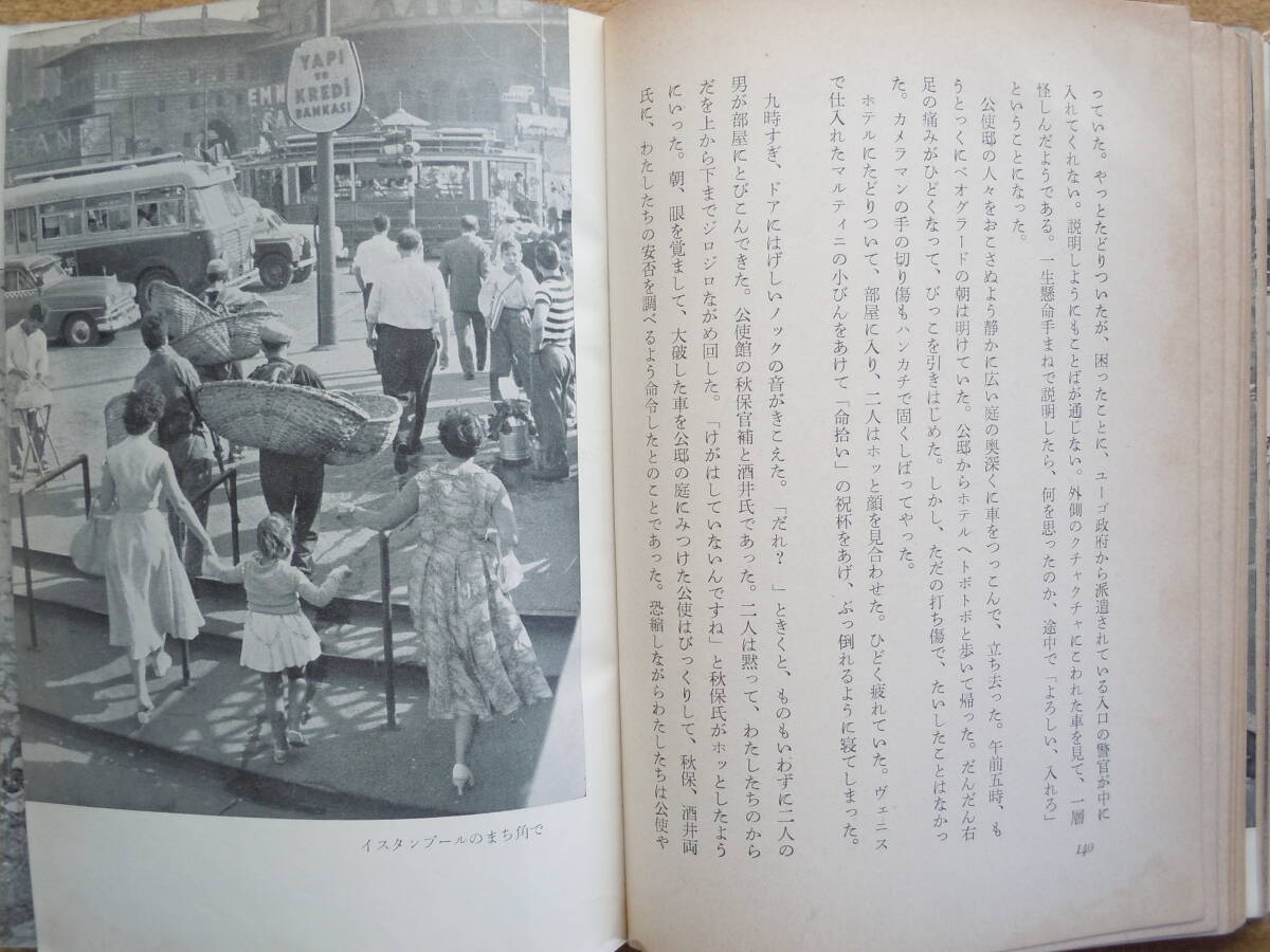 ●『ロンドンー東京5万キロ 国産車ドライブ記』＜ トヨペット クラウン ＞辻豊 ・土崎一/著  朝日新聞社  昭和32年の画像5