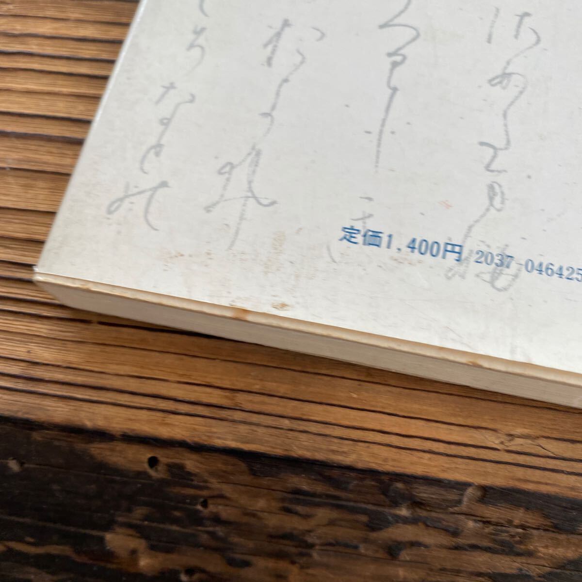 生涯学習にむけて 　源氏物語を読んで一〇年　 吉永哲郎 　蘇芳の会 _画像4