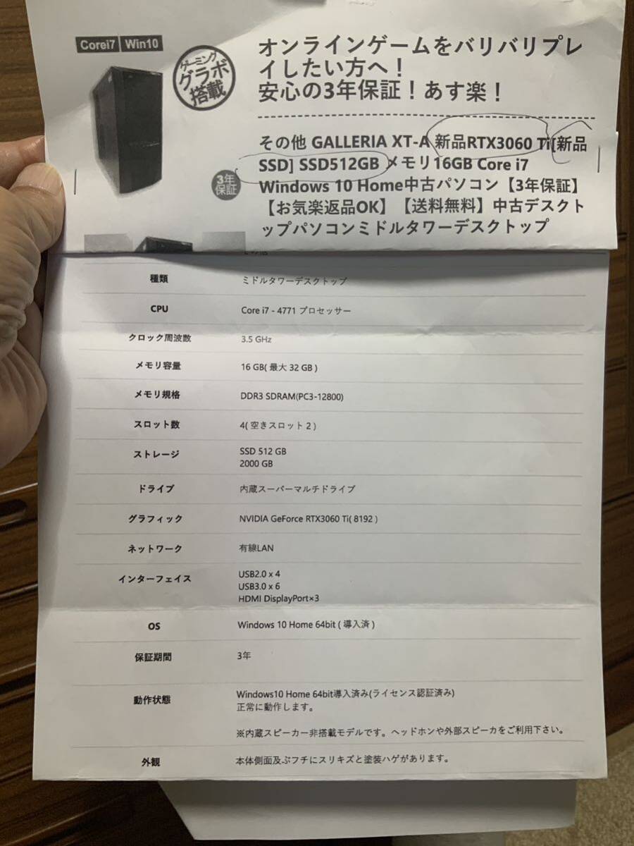 (難あり)中古GALLERIA デスクトップパソコン core I7-4771 GeForce rtx3060TI WIN10 SSD512GB HDD2000GB_画像4