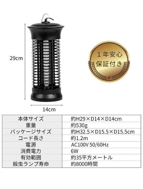 電撃蚊取り器 電撃殺虫器 捕虫器 コバエ取り機 6W 省エネ 蚊取り