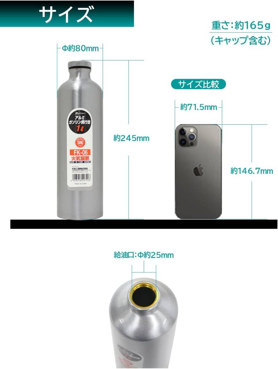 ガソリン携行缶 アルミボトルタイプ 1L Meltec FK-06 消防法適合品 アルミニウム 厚み0.8mm 収納ケース付_画像2
