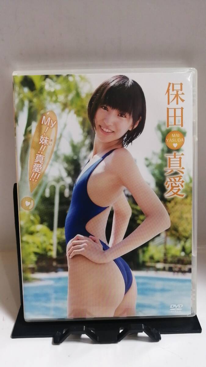 FIV-279 中古品◇DVD My!妹!!真愛!!! 保田真愛 IMKD-1001 イメカ セル品_画像1