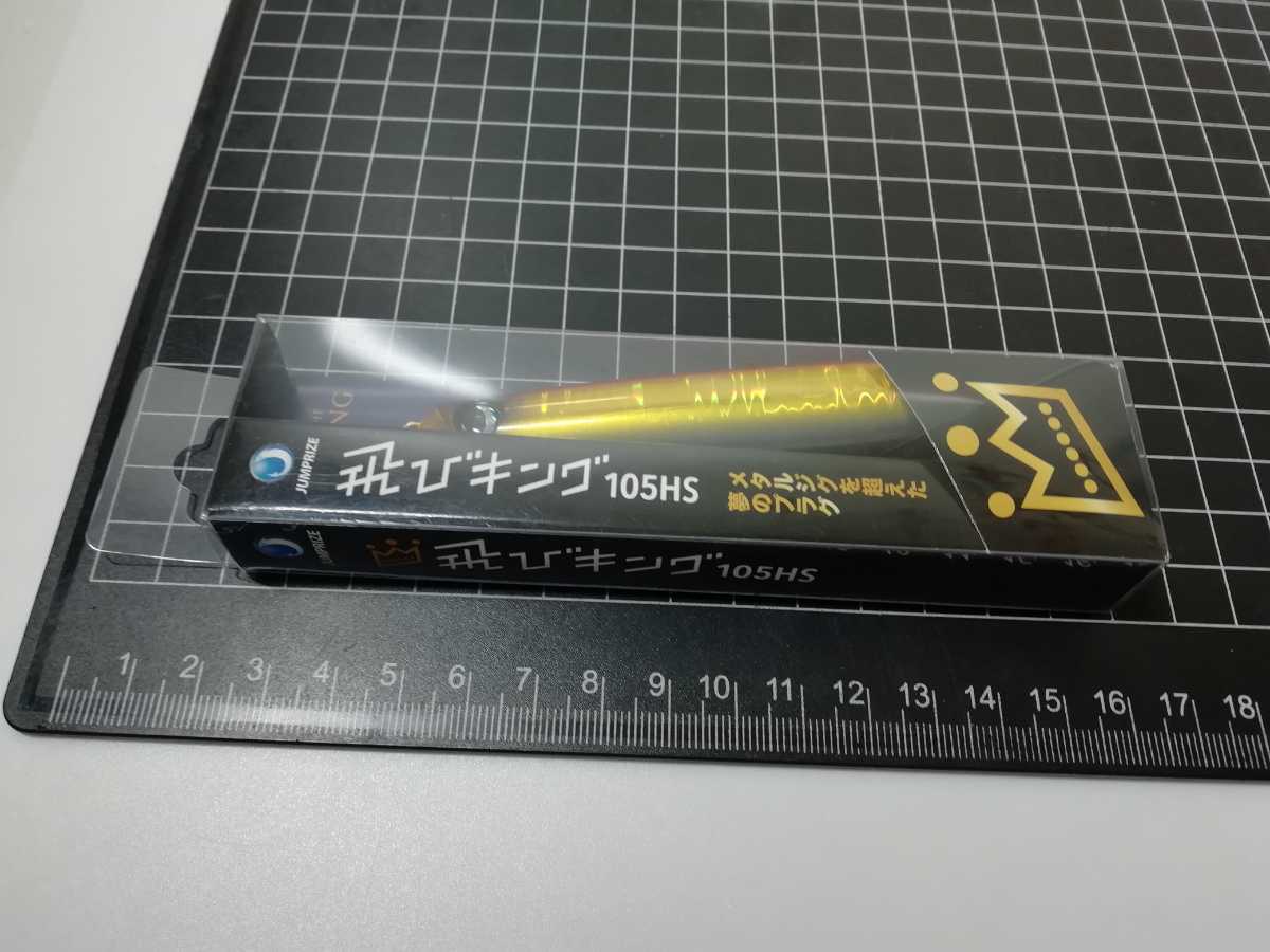 未開封 ジャンプライズ 飛びキング 105HS 赤金 JUMPRIZE 105 シーバス 平目 ヒラスズキ 青物 ロックショア ジグミノー_画像5