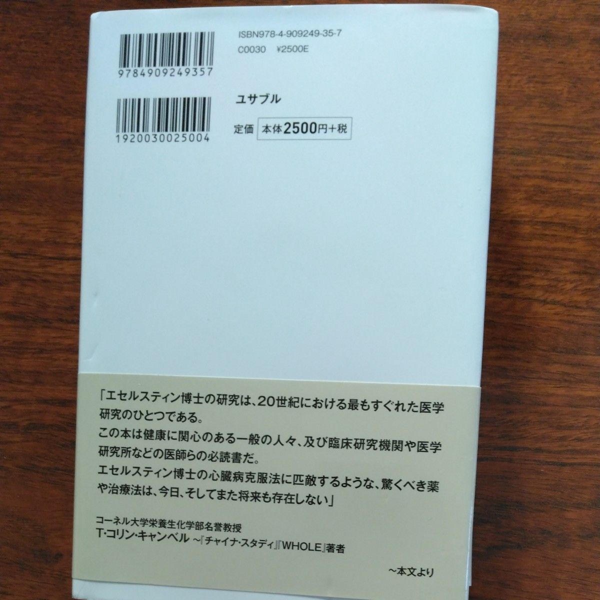 血管をよみがえらせる食事　コールドウェル エセルスティン 著＋食事のせいで死なないために病気別編　マイケルグレガー　ジーンストーン