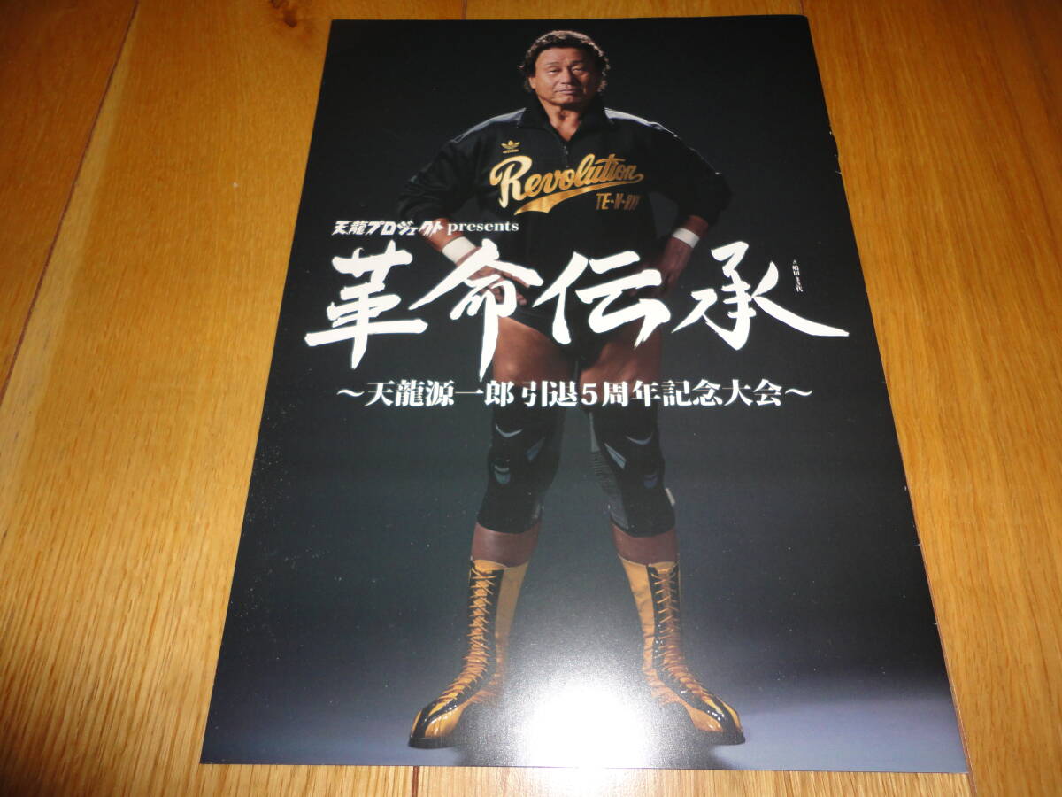 天龍源一郎　オカダカズチカ　革命伝承　非売品タオル・フォトスタンド　未使用チケット　大会パンフレット　セット　宅急便コンパクト込み_画像6