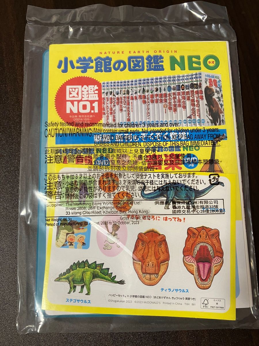 ハッピーセット 小学館の図鑑NEO 恐竜図鑑