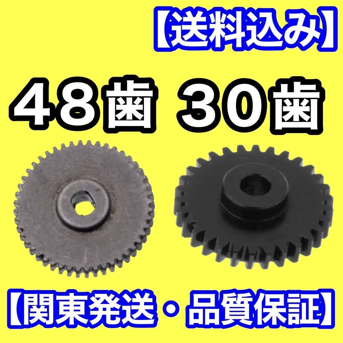 【送料込み】電動格納ミラー リペア ギア 48歯 30歯 セット パレットMK21S ワゴンR MH23S MH34S デイズ B21W ギヤ サイドミラー ドアミラー_画像1