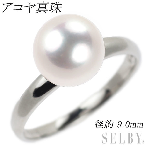 Pt900 アコヤ真珠 リング 径約9.0mm 新入荷 出品1週目 SELBY