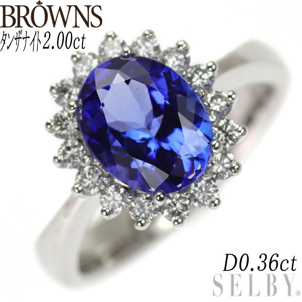 ブラウンズ K18WG タンザナイト ダイヤモンド リング 2.00ct D0.36ct 出品2週目 SELBY