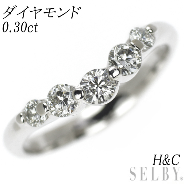 Pt900 H&C ダイヤモンド リング 0.30ct 出品4週目 SELBY
