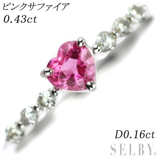 K18WG ハートシェイプ ピンクサファイア ダイヤモンド リング 0.43ct D0.16ct 新入荷 出品1週目 SELBY