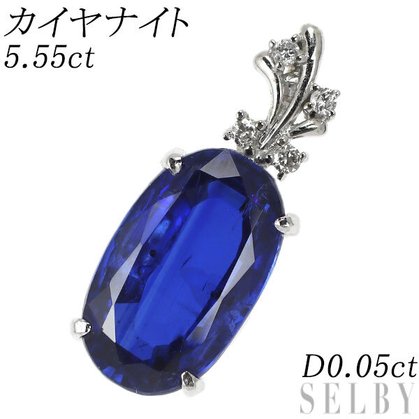 K18WG カイヤナイト ダイヤモンド ペンダントトップ 5.55ct D0.05ct 最終 出品6週目 SELBY