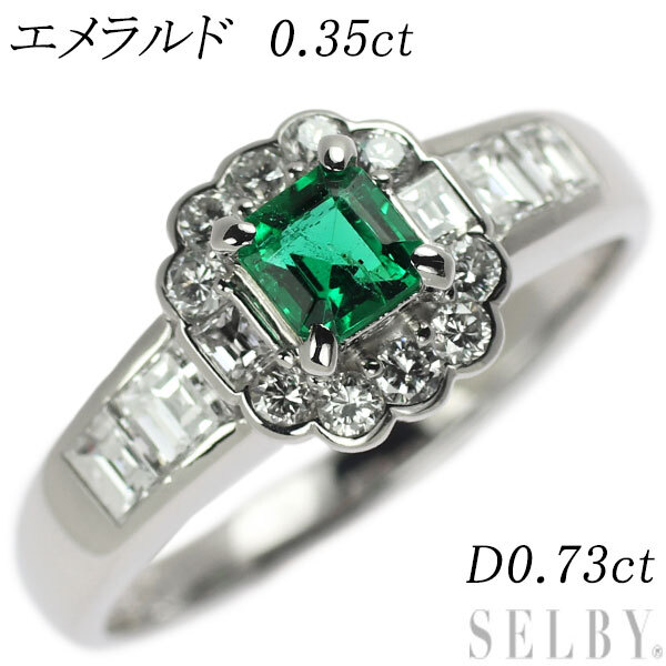 Pt900 エメラルド ダイヤモンド リング 0.35ct D0.73ct 最終 出品6週目 SELBY