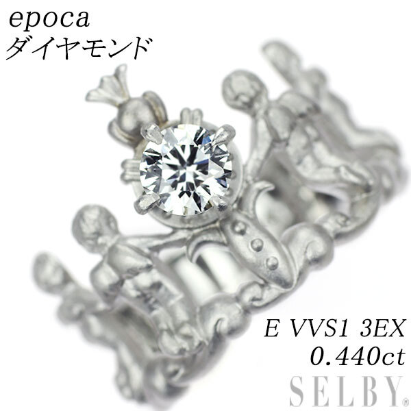 エポカ Pt900 ダイヤモンド リング 0.440ct E VVS1 3EX エンジェル 新入荷 出品1週目 SELBY