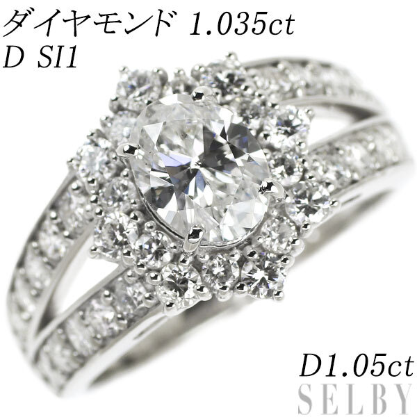 Pt950 オーバル ダイヤモンド リング 1.035ct D SI1 D1.05ct 出品2週目 SELBY