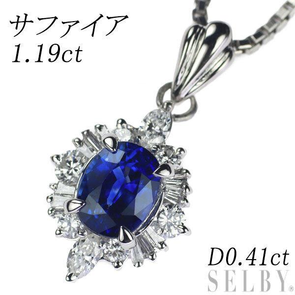 Pt900/ Pt850 サファイア ダイヤモンド ペンダントネックレス 1.19ct D0.41ct 出品4週目 SELBY