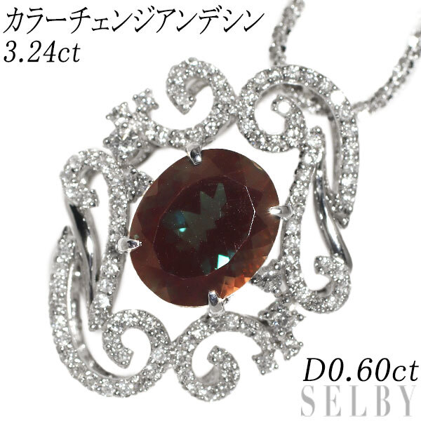 K18WG カラーチェンジアンデシン ダイヤモンド ペンダントネックレス 3.24ct D0.60ct SELBY_画像1