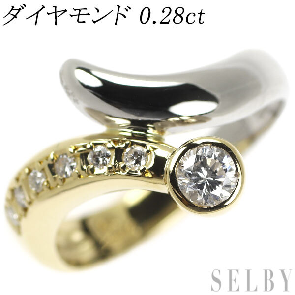 【楽天スーパーセール】 K18YG/Pt900 ダイヤモンド リング 0.28ct SELBY プラチナ台